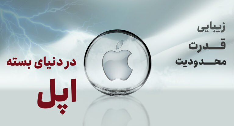 از Macintosh تا Apple Silicon: تکامل macOS در مسیر نوآوری و محدودیت
